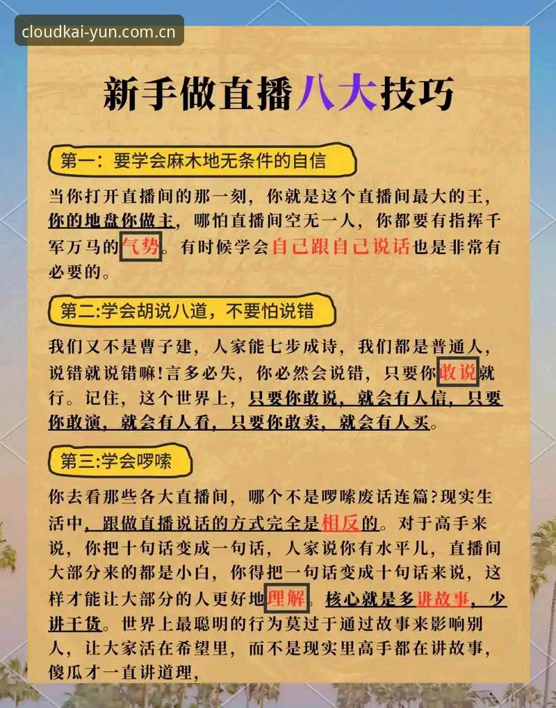 掌握云开全站娱乐平台实用技巧：从新手到高手的必备知识
